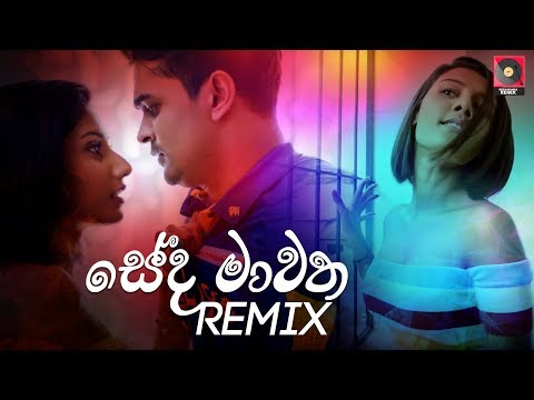 Seda Mawatha (Remix) - Hashani Wasana (Dexter Beats) | Desawana Remix | Sinhala Remix Songs