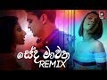 Seda Mawatha (Remix) - Hashani Wasana (Dexter Beats) | Desawana Remix | Sinhala Remix Songs