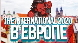 The International 2020 пройдет в Европе?