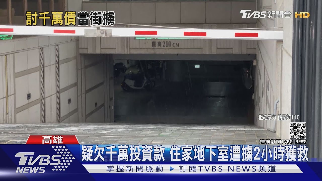 疑欠千萬投資款！惡煞埋伏討債　男喊「救命」夫妻檔被擄