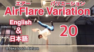 Download lagu Airflare Variation エアー バリエーション BreakDance ブレイクダンス Powermove パワームーブ mp3 Download lagu Airflare Variation エアー バリエーション BreakDance ブレイクダンス Powermove パワームーブ mp3