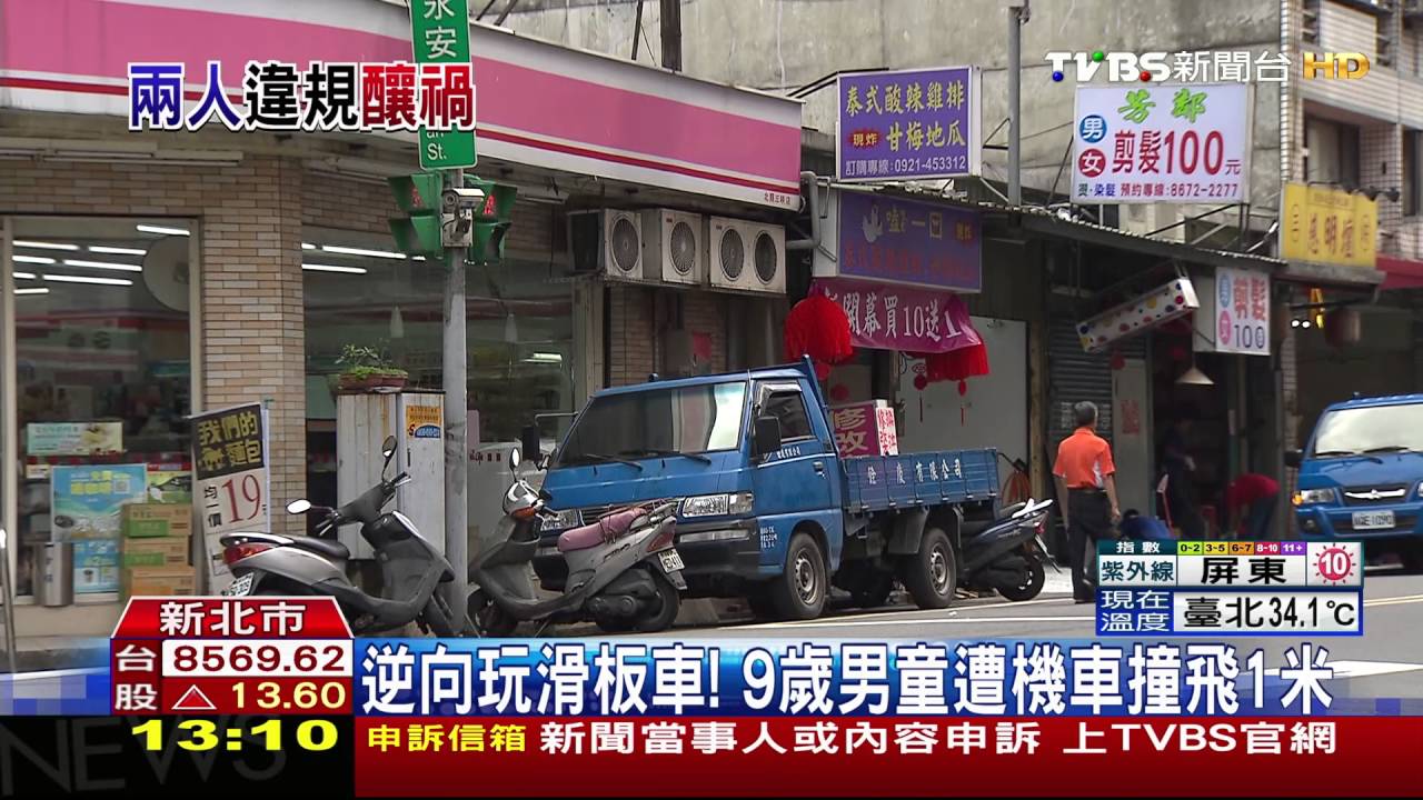 逆向玩滑板車! 9歲男童遭機車撞飛1米