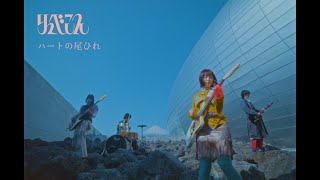 Cover art for Heart Shaped Tail Fin