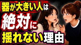 「器が大きい人」だけ揺れない理由