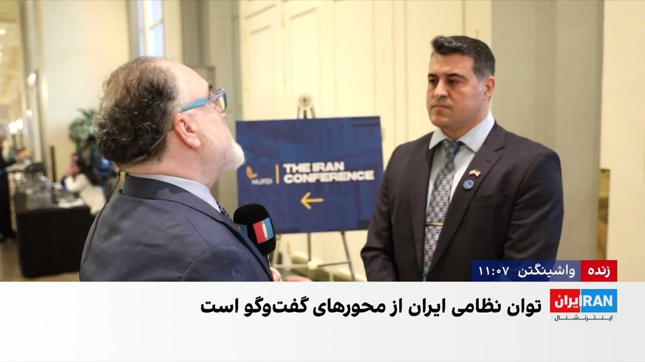 برگزاری پنجمین «کنفرانس ایران» در واشینگتن با محور سیاست آمریکا در قبال تهرا