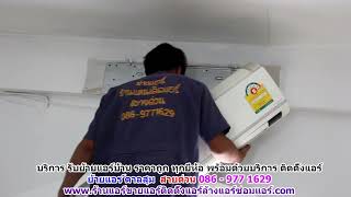 #ย้ายแอร์ตาลสุม ทุกยี่ห้อ สายด่วน 086   977 1629 บริการ รับ #ย้ายแอร์บ้านตาลสุม ราคาถูก