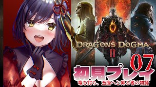 🐉🎉Day7 [ENG/subtitles] | First Play DRAGON'S DOGMA2【#DD2 静凛/にじさんじ】