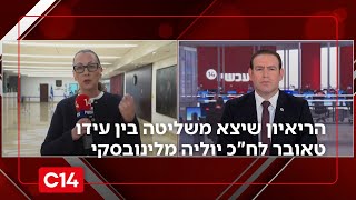 "אני לא מבין אותך": הריאיון שיצא משליטה בין עידו טאובר לח"כ מלינובסקי (חדשות ערוץ 14) - התמונה מוצגת ישירות מתוך אתר האינטרנט יוטיוב. זכויות היוצרים בתמונה שייכות ליוצרה. קישור קרדיט למקור התוכן נמצא בתוך דף הסרטון