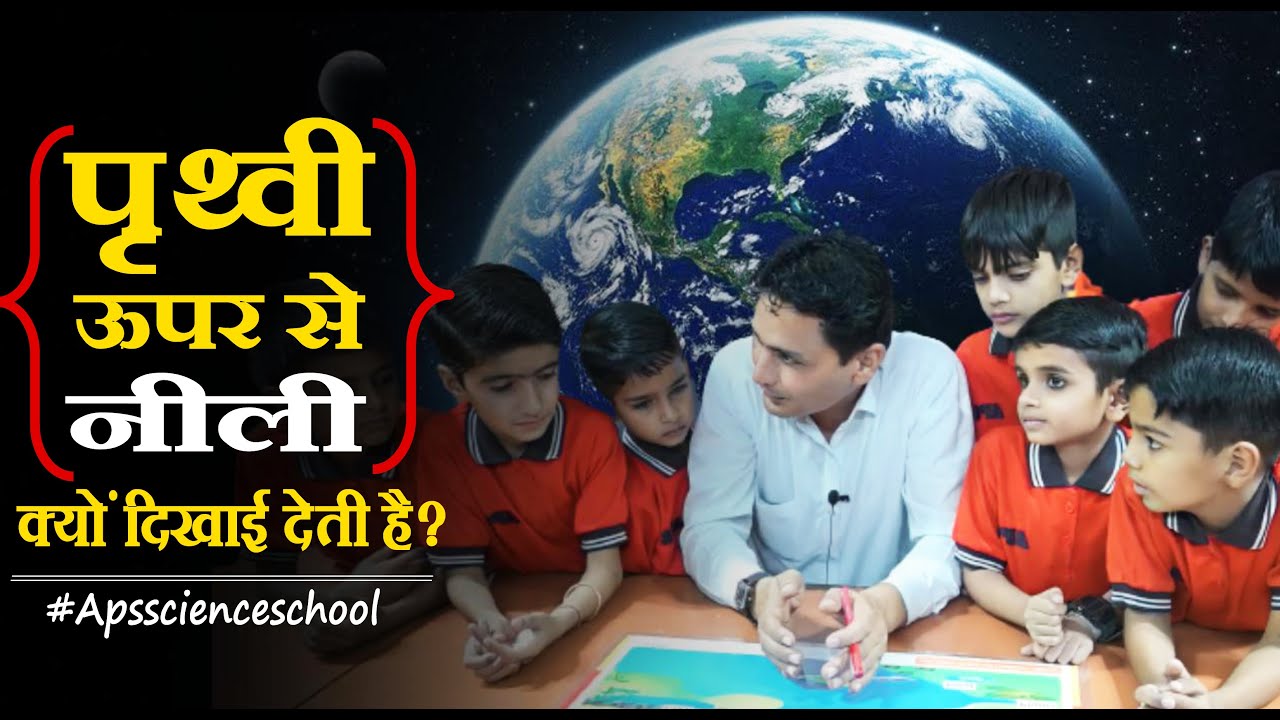 जब Students को ऐसे पढ़ाते है तो एक बार में ही सीख जाते है, Learn | Study | Science !! Aps Science !!