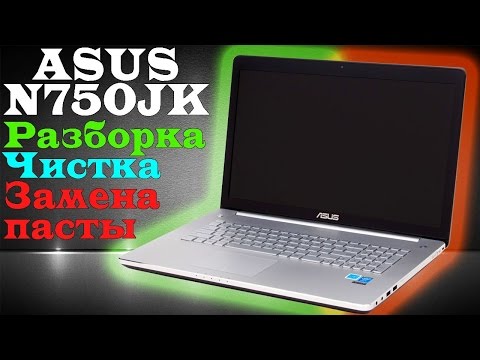 Ноутбук Asus N750JK: разборка, чистка от пыли и замена термопасты. Disassembling and cleaning N750J