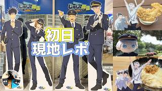 じゅじゅ探訪 in 名古屋｜初日の現地レポ🍜推し活vlog｜呪術廻戦