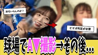 野球場でA▼撮影場所➝その後、当然の展開にざわつかせるスレ民たちｗｗｗ【ネットの反応集】