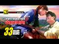 Tomar Amar Eina তোমার আমার এইনা HD Shabnur Ferdous Andrew Kanak Chapa Dilt