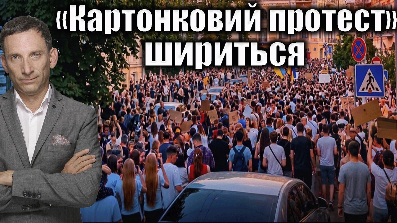 «Картонковий протест» шириться | Віталій Портников