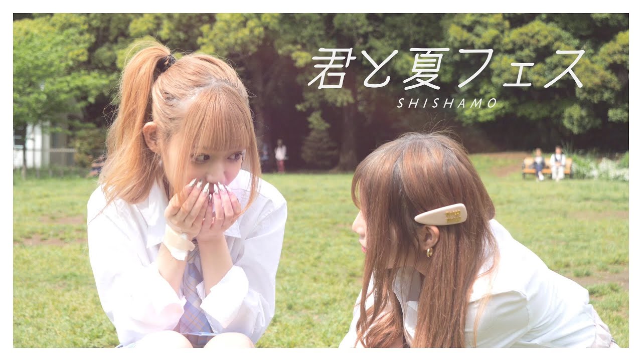 【SHISHAMO/君と夏フェス】Ranzukiメンバーで歌って踊ってみた☀️【vo.まいきち/早河ルカ/たいせい/中野蒼空】