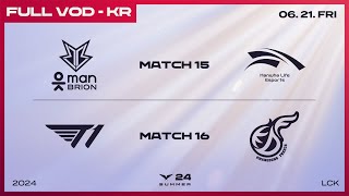 [電競] 2024 LCK Summer W2D3 !樂透 