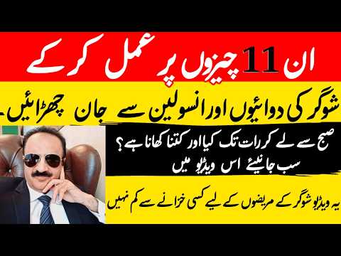 How To Reverse Diabetes? | 11 Points Advisory By Ashraf Chaudhry