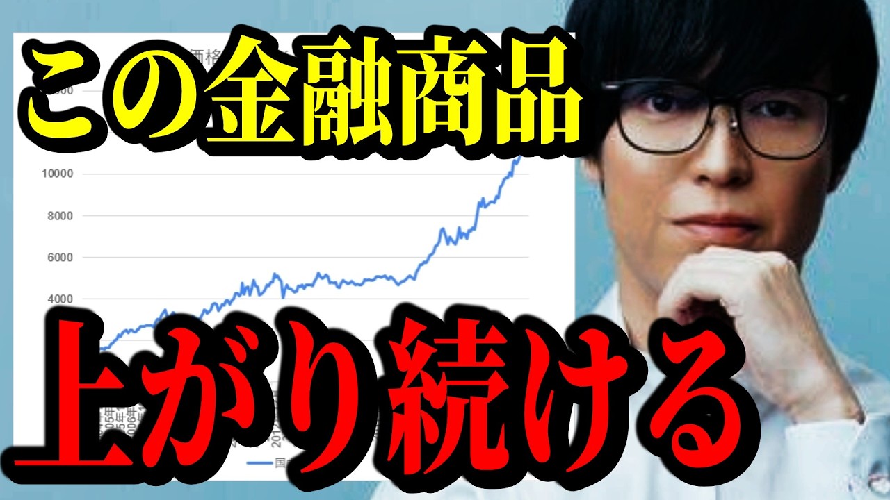 暴落も少ない！？地道にコツコツ上がり続ける金融商品とは！？友達にプレゼントしたら3倍に!?