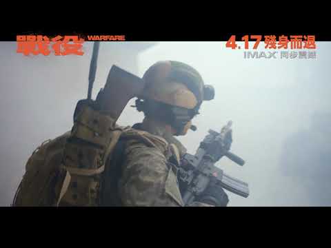 《戰役》預告片：官方預告