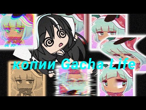 Как сделать больше персонажей | Gacha Life |