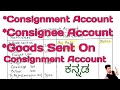 Consignment Accounts Part 2 Kannada