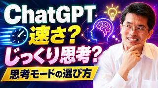 ChatGPT無料･有料プランのAIモデルと思考モード(ChatとWork)