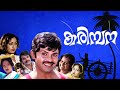 Karimpana Malayalam Full Movie Jayan Seema Silk Smitha Old Malayalam Full Movie Old Movie