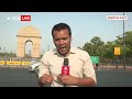 दिल्ली में आग बरसा रहा आसमान ..मौसम विभाग ने जारी किया अलर्ट! | IMD | Summer | Delhi Heatwave - Video