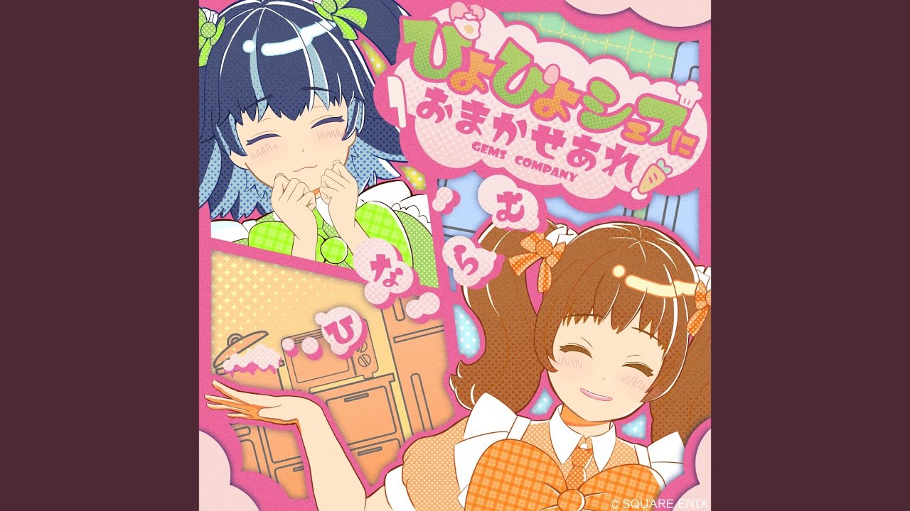 ぴよぴよシェフにおまかせあれ！