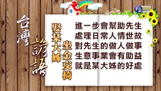 [問卦] 娶某大姊坐金交椅是真的嗎？