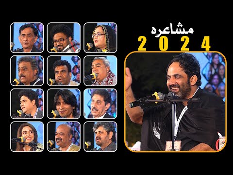 New Complete Mushaira 2024 | New Poetry | Tehzeeb | Wasi Shah|  umair Najmi | Ammar | Ishq-E-Bismil
