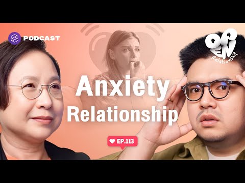 ทำไมบางทีร้อนรน กระวนกระวาย เมื่อเริ่มต้นความรัก | Open Relationship EP.113