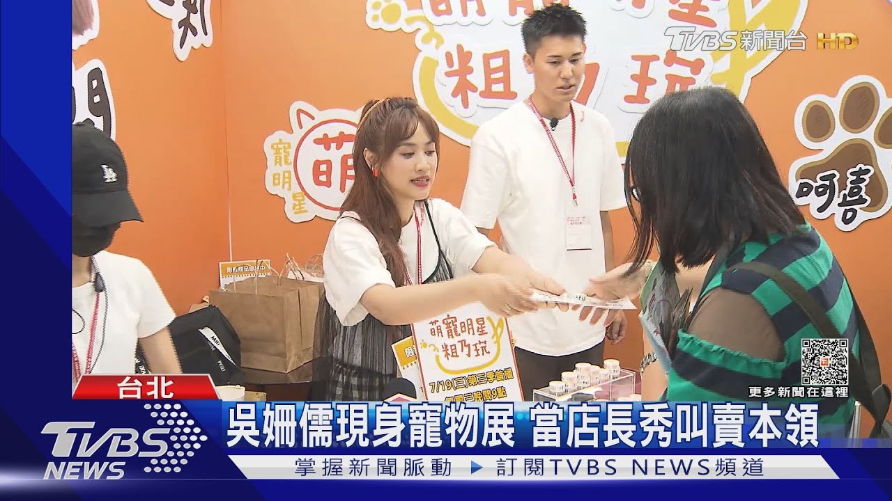 《萌寵明星粗乃玩》第三季將開播! 吳姍儒當一日店長秀「叫賣本領」