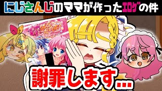 【謝罪】「にじさんじのママが作ったﾍﾎｹﾞ全員集合！」動画の件お詫びいたします…【餅月ひまりパロディ動画】