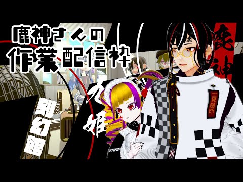 【作業配信枠】7/18 ~作業用ゲームを流しつつ作業したり雑談したり~【#gogh #男性Vtuber】
