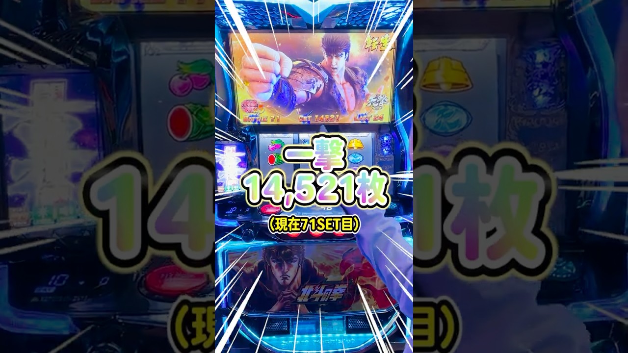 一撃14,000枚OVERのスマスロ北斗転生を閉店後に終わるまで打った結果www【BIGディッパー新橋】#shorts