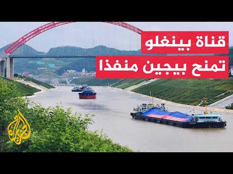 قناة بينغلو المائية