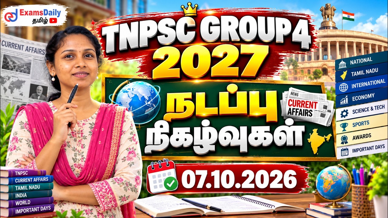 TNPSC 2027 - 🌐 நடப்பு நிகழ்வுகள் - 🎯தினசரி தேர்வு தயாரிப்பு 