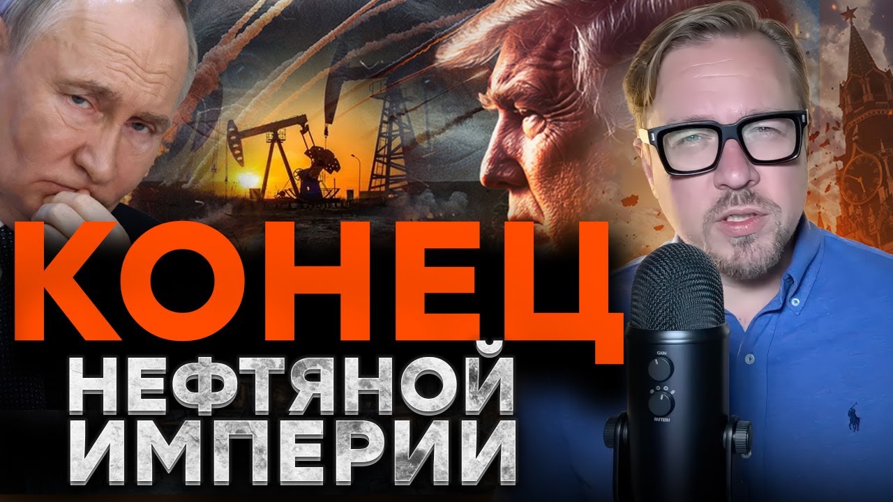 ТРАМП НАЧАЛ ЗАЧИСТКУ! ВСЁ — НЕФТЯНАЯ ЖИЛА ПУТИНА ПЕРЕЖАТА! США наступают! @TIZE
