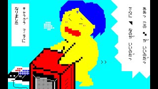 Sharp MZ-700 Text Mode Art Demo 3