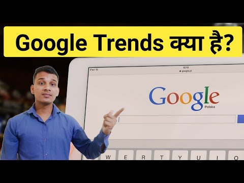 Google Trends क्या है? | What is Google Trends in Hindi | Google Trends Explained In Hindi