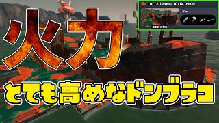 【サーモンラン】　火力がとても高めのドンブラコ　part.1739　 #splatoon3    #サーモンラン　#スプラトゥーン3