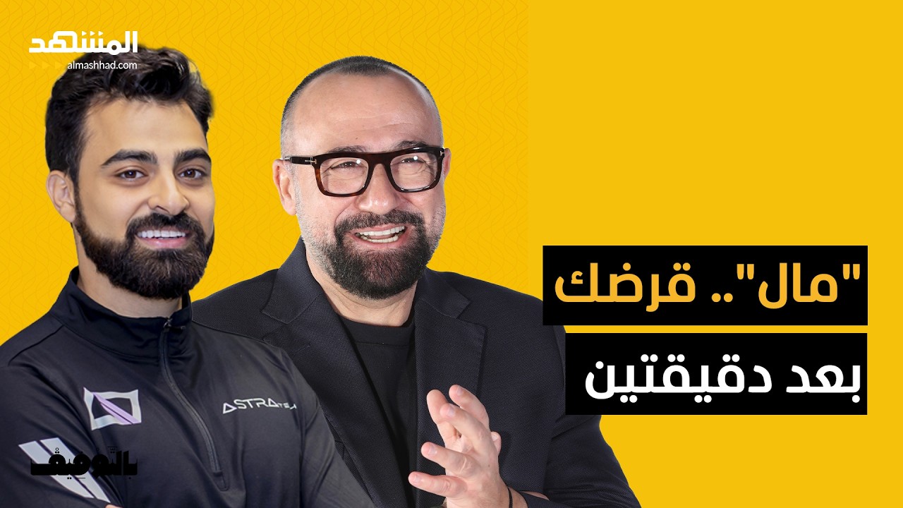 عبدالله أبو الشيخ: من الإمارات.. "مال" أكبر بنك إسلامي في العالم - بالتوفيق