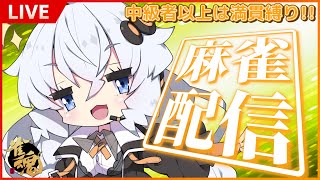 【マスター泥酔一歩手前】月末恒例麻雀配信4月号【ボイロ読み上げ】