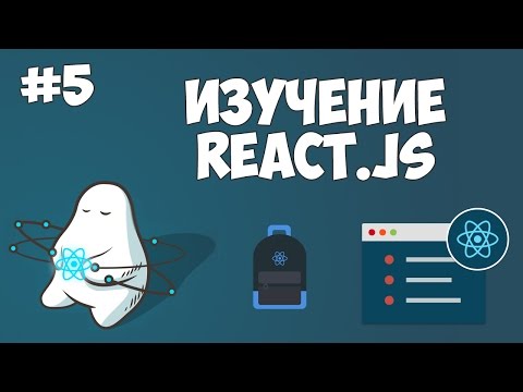 Курс по React JS Урок 1 Введение в ReactJS