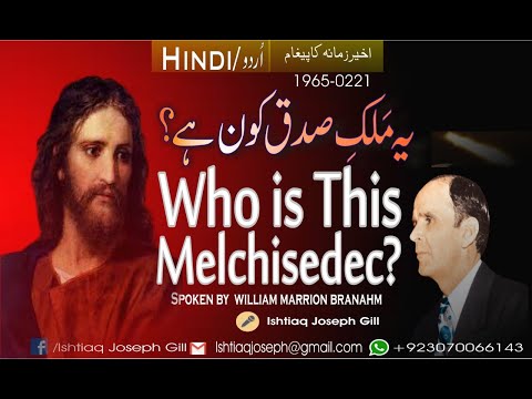 Who Is This Melchisedec by William Marrion Branham in Urdu/Hindi 65-0221E