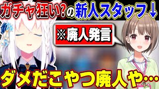 【FGO】春先のどかの「ガチャ廃人発言」に驚きを隠せなかった白上フブキ【ホロライブ/切り抜き/白上フブキ/春先のどか】