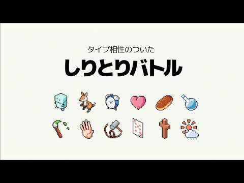 しりとりバトル