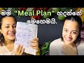 How to create a meal plan | sinhala