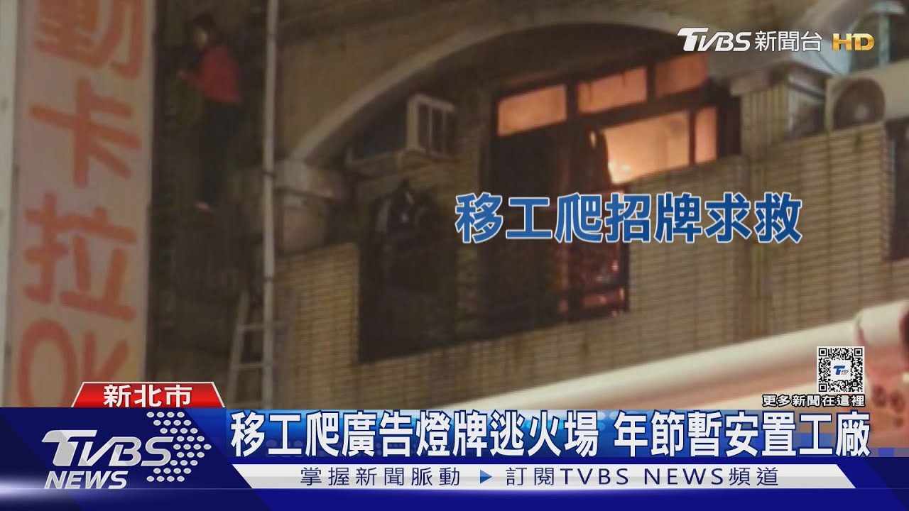 同事在眼前喪命! 移工重返火場痛哭還原